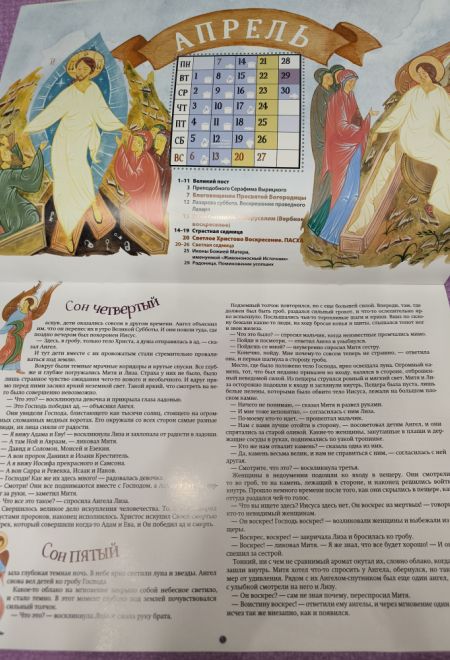 2025 Большое путешествие. Новый Завет. Детский православный календарь с Библейскими историями. Перекидной на 2025 год (Ника) (Православный календарь)