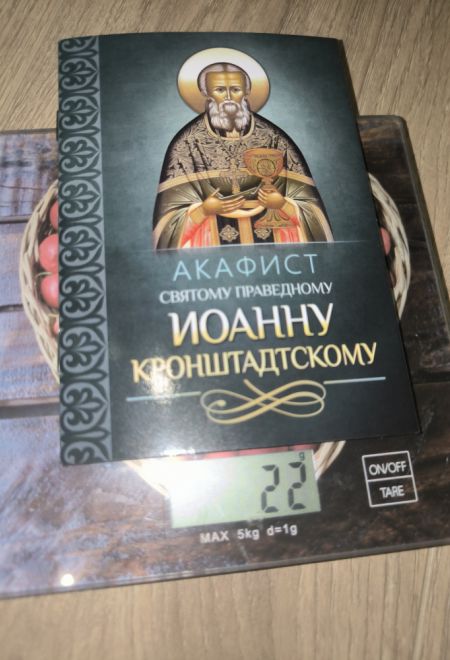 Акафист святому праведному Иоанну Кронштадтскому (Благовест)