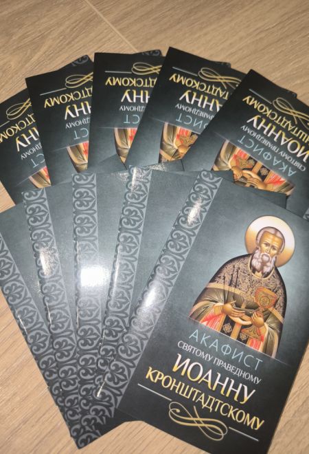 Акафист святому праведному Иоанну Кронштадтскому (Благовест)