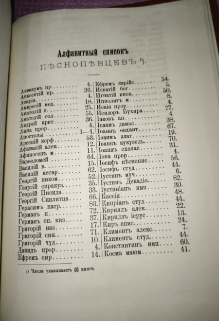 Исторический обзор песнопевцев и песнопения греческой Церкви Репринтное издание (СТСЛ) (Архиеп. Филарет (Гумилевский)