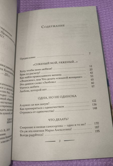 Тайна женского счастья: православный взгляд (РИПОЛ классик) (Кравцова Марина)