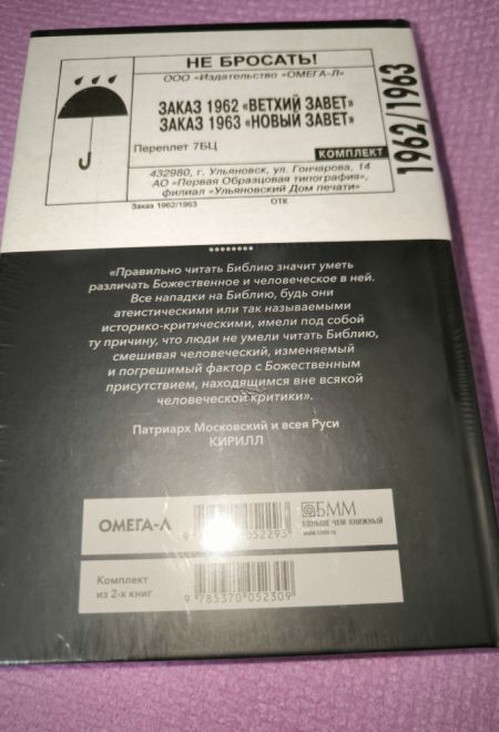 Толковая Библия Лопухина. Библейская история Ветхого Завета и Нового Завета: в 2-х книгах (Омега-Л/АО "БММ") (Лопухин А.П.)
