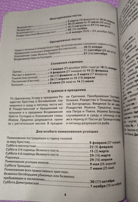 2025 Золотое слово. Православный календарь-книга на каждый день на 2025-й год (Ника)