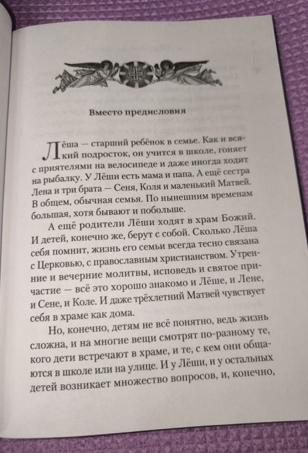 Говорим с детьми о заповедях (Сибирская Благозвонница) (Качан Эдуард)