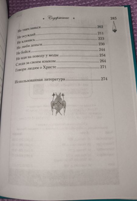 Говорим с детьми о заповедях (Сибирская Благозвонница) (Качан Эдуард)