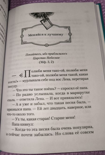 Говорим с детьми о заповедях (Сибирская Благозвонница) (Качан Эдуард)
