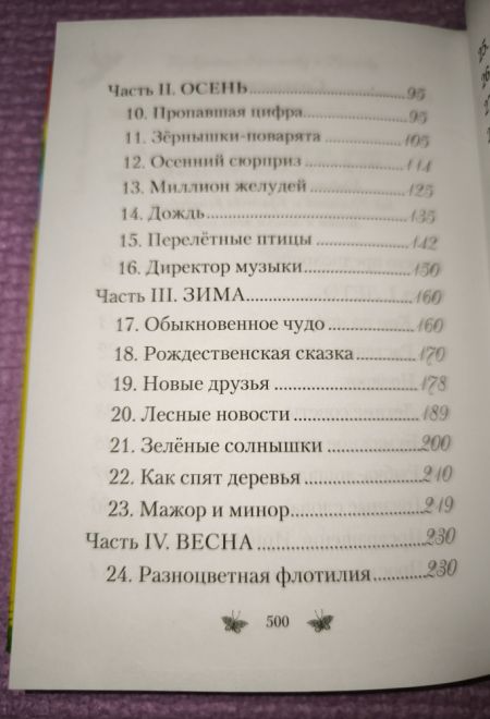 Приключения Крылатика и Крапинки (Сибирская Благозвонница) (Любовь Кантаржи)