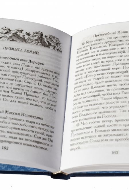 Добротолюбие избранное для мирян (Данилов мужской монастырь) (Сост. архиепископ Ювеналий (Килин))