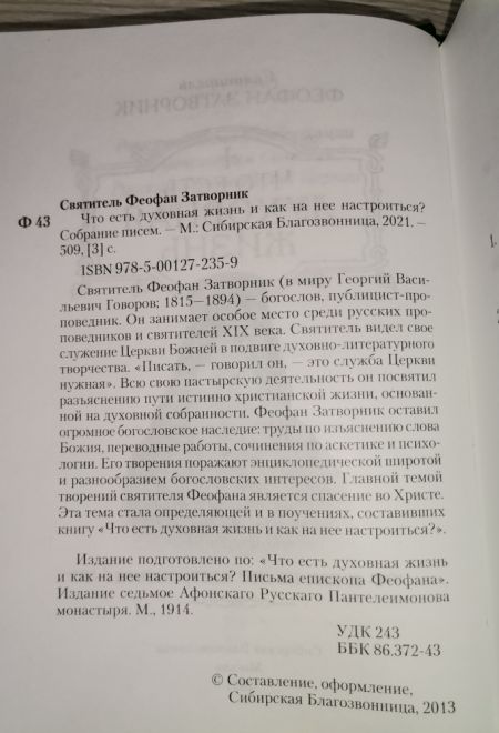 Что есть духовная жизнь и как на нее настроиться (Сибирская Благозвонница)