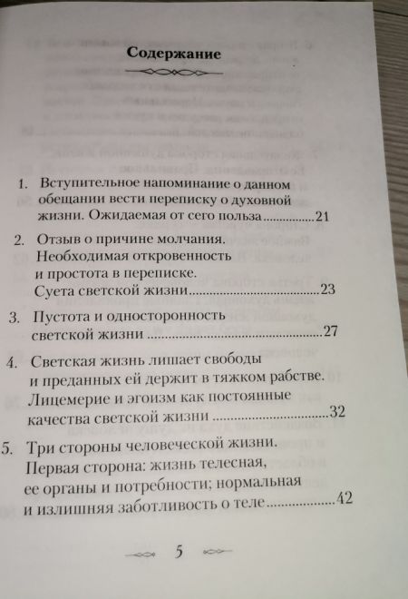 Что есть духовная жизнь и как на нее настроиться (Сибирская Благозвонница)