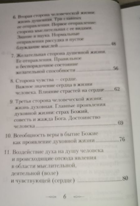 Что есть духовная жизнь и как на нее настроиться (Сибирская Благозвонница)