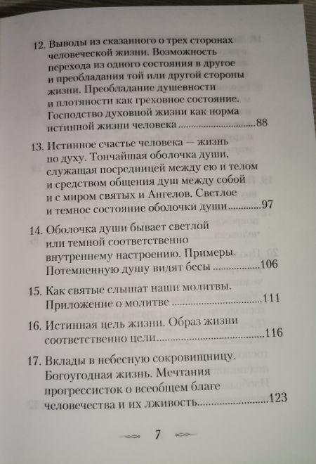 Что есть духовная жизнь и как на нее настроиться (Сибирская Благозвонница)