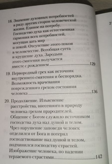 Что есть духовная жизнь и как на нее настроиться (Сибирская Благозвонница)