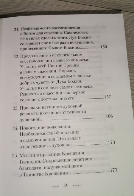 Что есть духовная жизнь и как на нее настроиться (Сибирская Благозвонница)