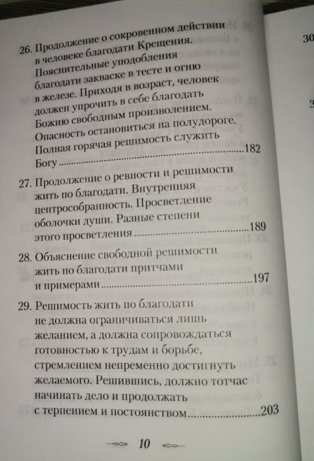 Что есть духовная жизнь и как на нее настроиться (Сибирская Благозвонница)