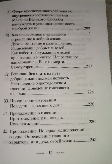 Что есть духовная жизнь и как на нее настроиться (Сибирская Благозвонница)