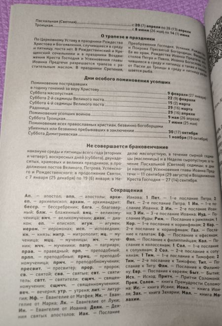 2025 Дивен Бог во святых Своих. Православный календарь-тропарион на каждый день на 2025-й год (Лествица) (Борисова Нина)
