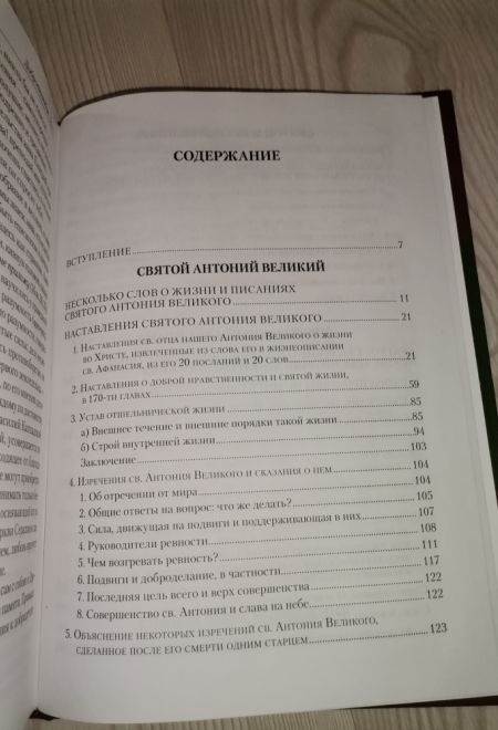 Добротолюбие. Дополненное в 5ти томах (Сибирская Благозвонница)