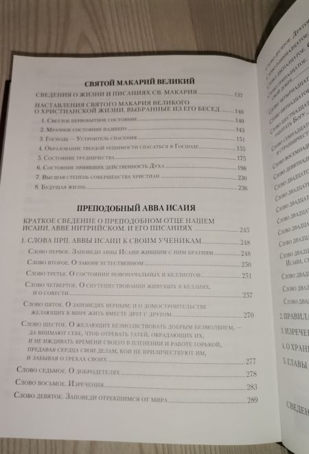 Добротолюбие. Дополненное в 5ти томах (Сибирская Благозвонница)