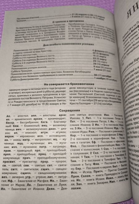 2025 Всероссийский старец Архимандрит Кирилл (Павлов). Православный календарь-книга на 2025-й год (Воздвиженье)