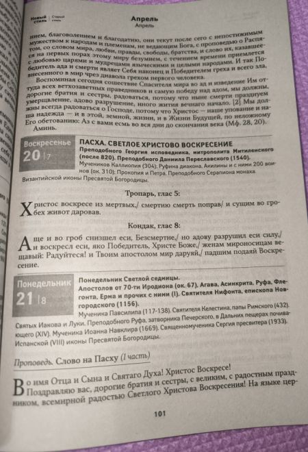 2025 Всероссийский старец Архимандрит Кирилл (Павлов). Православный календарь-книга на 2025-й год (Воздвиженье)
