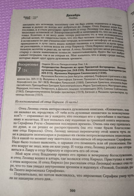 2025 Всероссийский старец Архимандрит Кирилл (Павлов). Православный календарь-книга на 2025-й год (Воздвиженье)