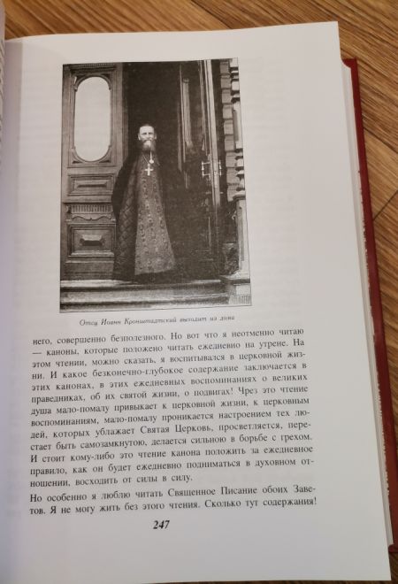 Отец Иоанн Кронштадтский (Воскресенiе, С.-Петербург) (Митрополит Вениамин (Федченков))