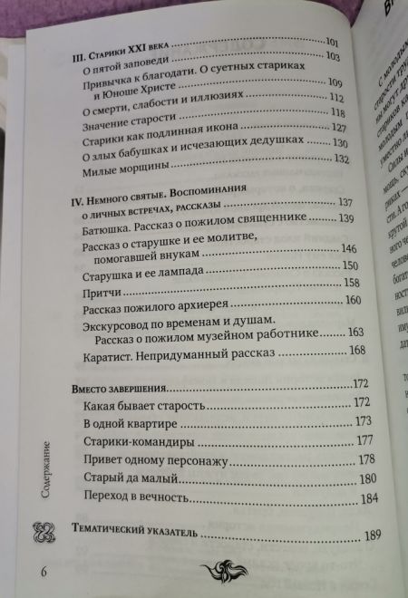 Возраст зрелости. Время мудрых, счастливых и немного святых (Эксмо)