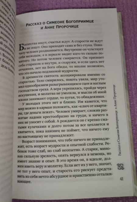 Возраст зрелости. Время мудрых, счастливых и немного святых (Эксмо)