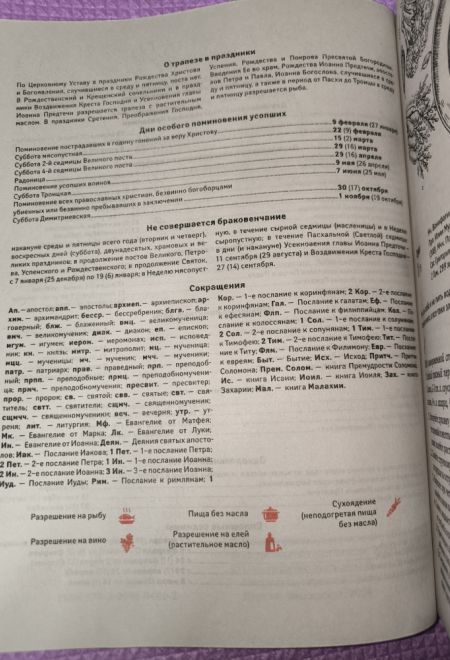 2025 Календарь православной хозяйки. Православный женский календарь-книга на каждый день на 2025-й год (Лествица) (Борисова Нина)