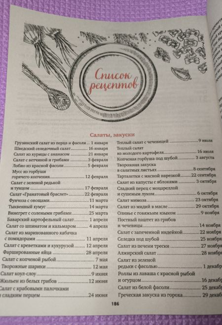 2025 Календарь православной хозяйки. Православный женский календарь-книга на каждый день на 2025-й год (Лествица) (Борисова Нина)