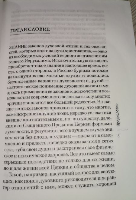 Носители Духа. Наставления о духовной жизни (с МР-3 дисками 2 шт) (Сретенский монастырь) (сост. Осипов А.И.)