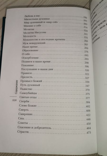 Носители Духа. Наставления о духовной жизни (с МР-3 дисками 2 шт) (Сретенский монастырь) (сост. Осипов А.И.)