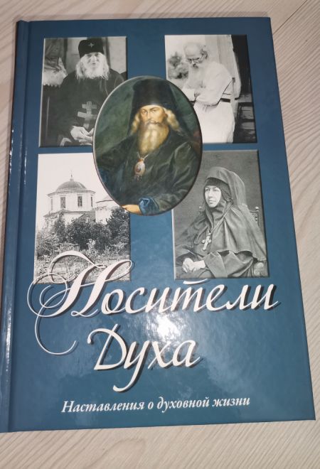 Носители Духа. Наставления о духовной жизни (с МР-3 дисками 2 шт) (Сретенский монастырь) (сост. Осипов А.И.)