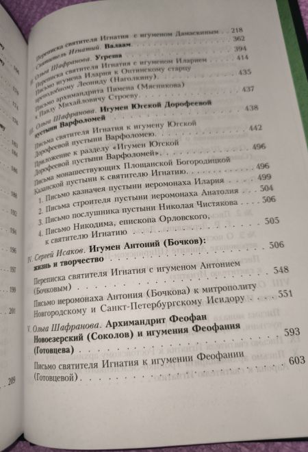 Полное собрание писем в 3-х томах (Сибирская Благозвонница) (Святитель Игнатий Брянчанинов)