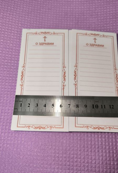 Записки О здравии - 15 строк, 1000 штук (ИП Токарев В.А.)