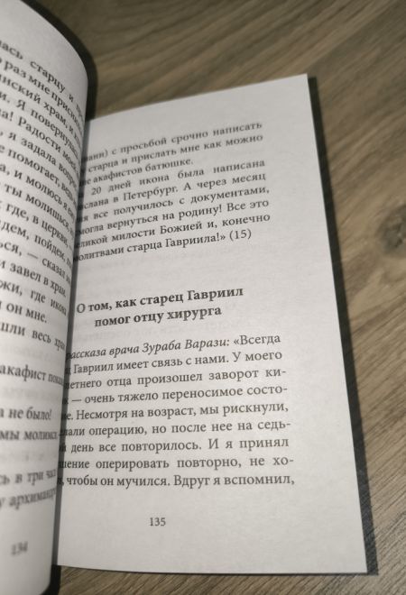 Любовь изгоняет страх (Ника) (Преподобный Гавриил (Ургебадзе))