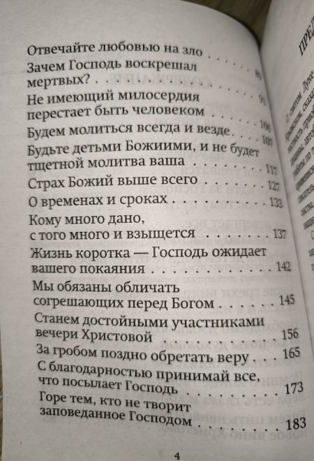 Беседы на Евангелие (Ника) (Святитель Лука (Войно-Ясенецкий))