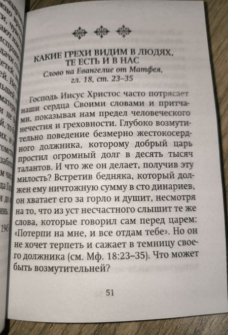 Беседы на Евангелие (Ника) (Святитель Лука (Войно-Ясенецкий))