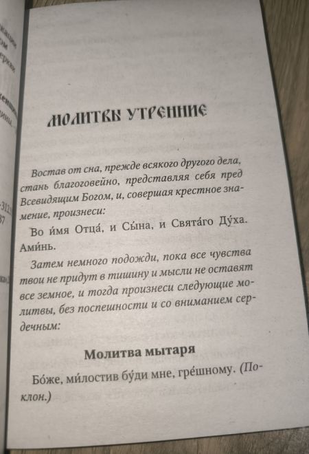 Молитвослов православной женщины (Ника)