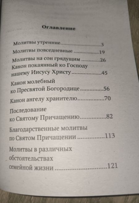 Молитвослов православной женщины (Ника)