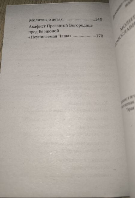 Молитвослов православной женщины (Ника)