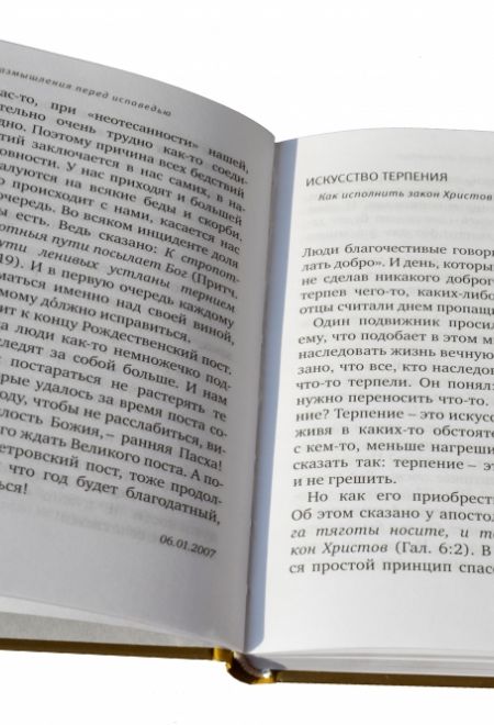 Размышления перед исповедью (Храм Покрова Божией Матери) (Протоиерей Валериан Кречетов)