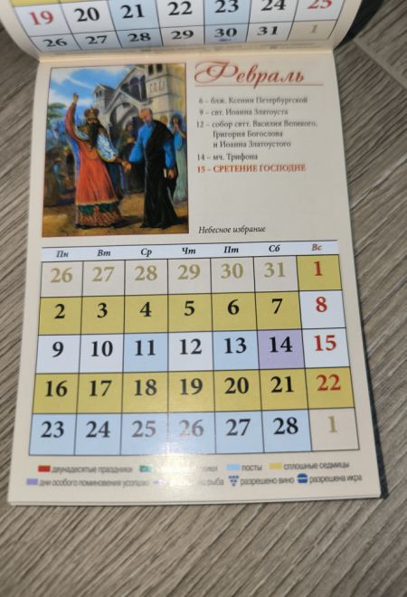 2026 Православный календарь. Карманный православный календарь на 2026 год (Синопсисъ, Библиополис) (Православный календарь)
