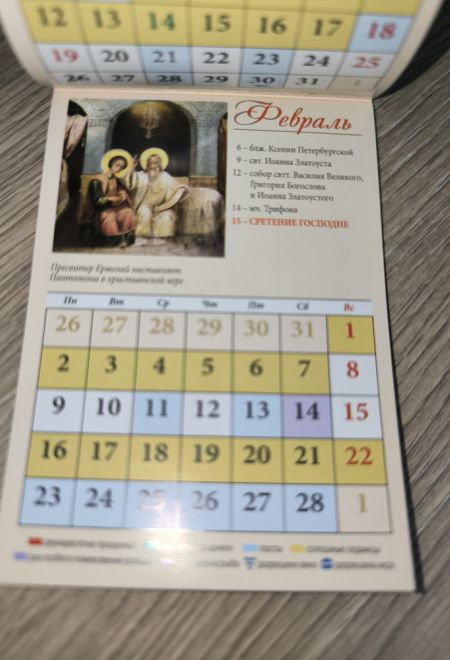 2026 Святой великомученик целитель Пантелеимон. Карманный православный календарь на 2026 год (Синопсисъ, Библиополис) (Православный календарь)