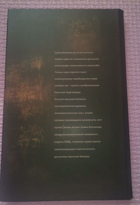 Кольцо Соломона. Записки православного опера (Артос-Медиа) (Нилов Арсений)