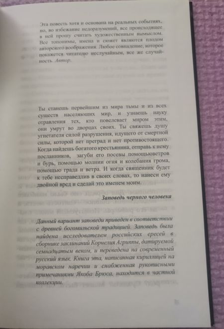 Кольцо Соломона. Записки православного опера (Артос-Медиа) (Нилов Арсений)