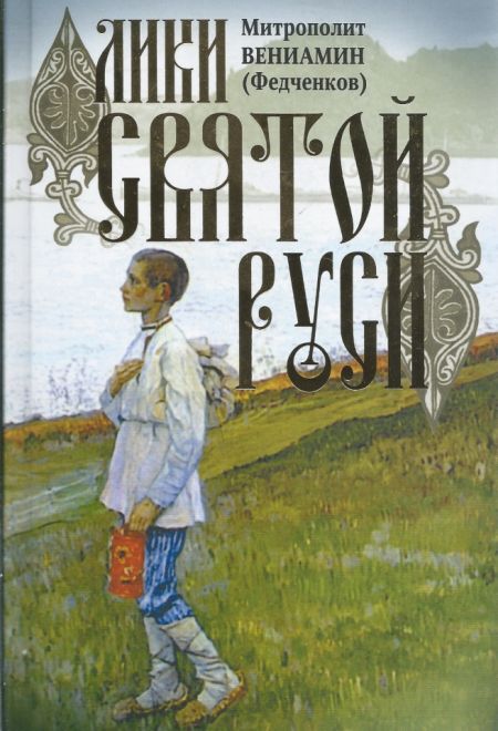 2026 Души молитвенный покров. Православный календарь-книга с чтениями на каждый день на 2026-й год (Летопись)