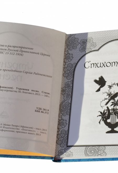 Утренняя песнь. Стихи. Приношение православному отрочеству