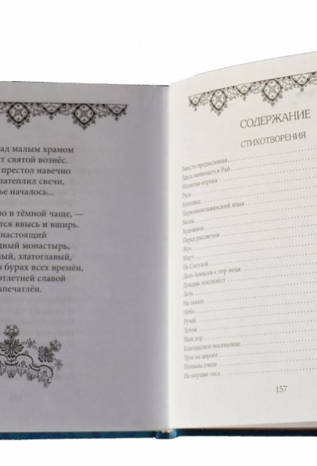 Утренняя песнь. Стихи. Приношение православному отрочеству